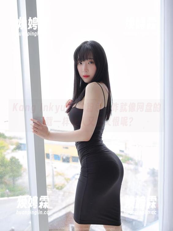 Kang Inkyung的粉色，咋就像网盘的下载一样让人又爱又恨呢？